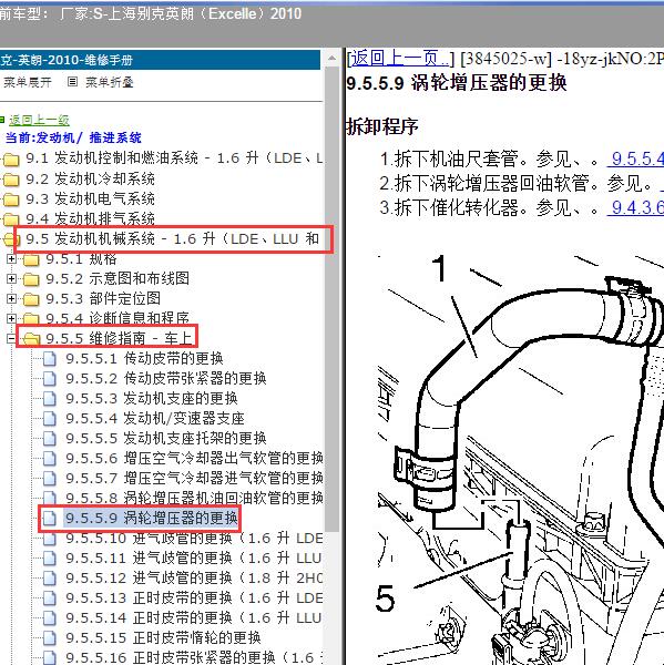 2010年上海别克-英朗 涡轮增压维修手册