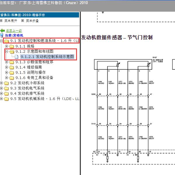 2010年上海雪佛兰-科鲁兹 节气门电路图
