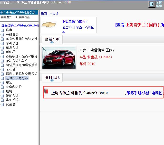 2010年上海雪佛兰-科鲁兹 电路图