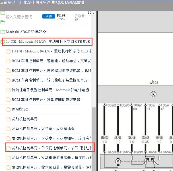 2010年斯柯达明锐CFB发动机节气门电路图