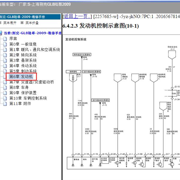 2009年上海别克-GL8陆尊 发动机电路图