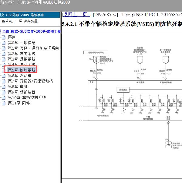 2009年上海别克-GL8陆尊 ABS电路图