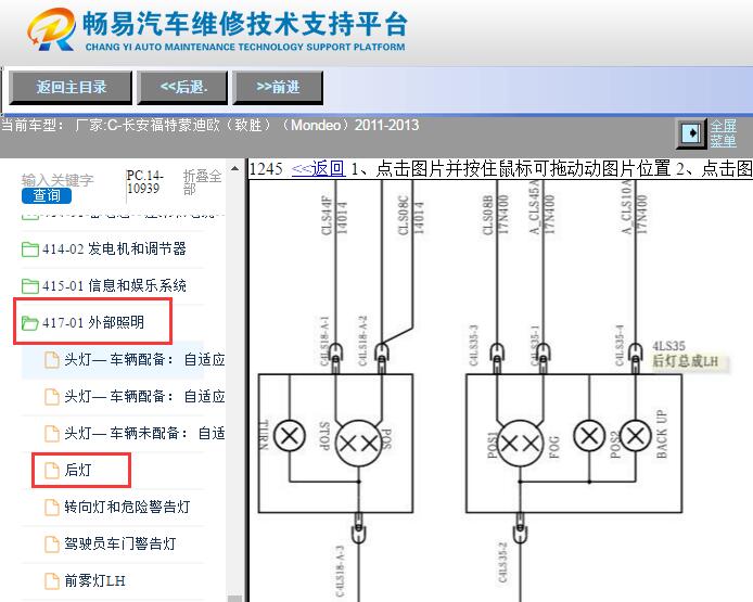 2011-2013年福特蒙迪欧致胜倒车灯刹车灯电路图