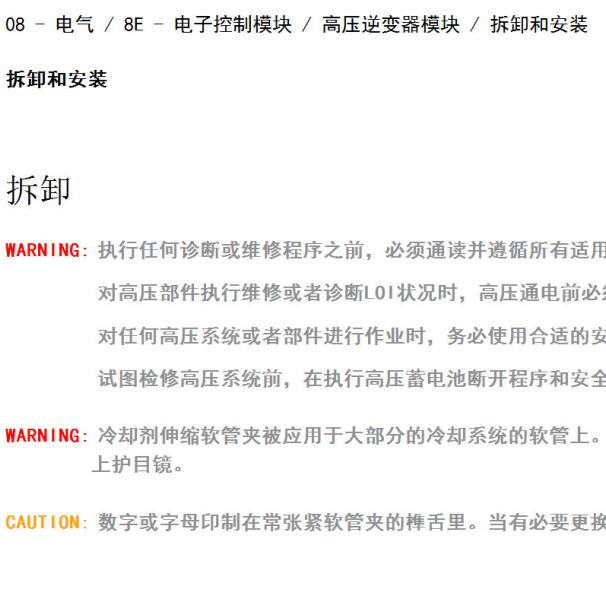 2018年克莱斯勒大捷龙逆变器维修手册