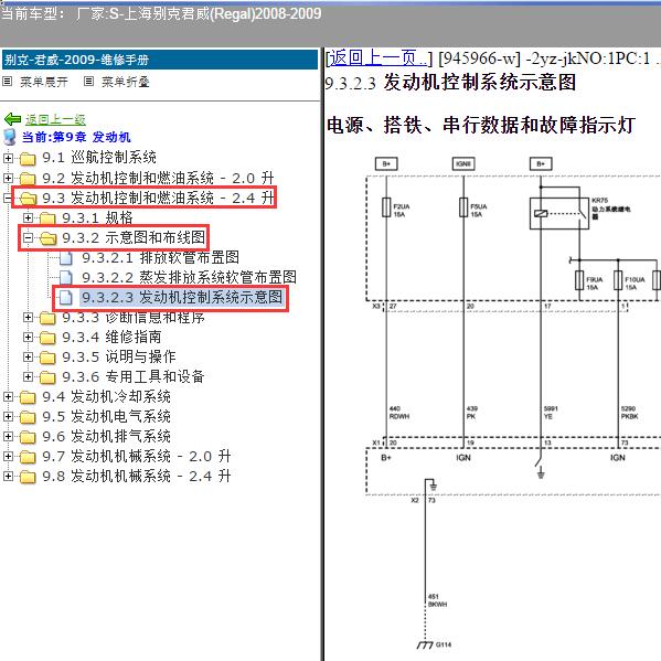 2008-2009年上海别克-君威 发动机电路图