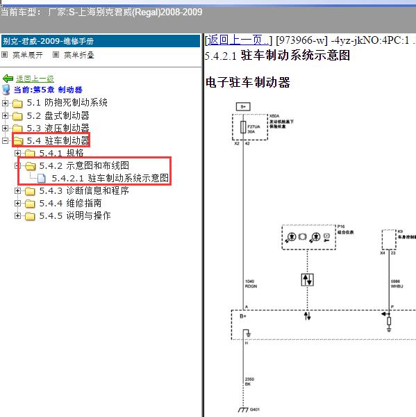 2008-2009年上海别克-君威 电子制动电路图
