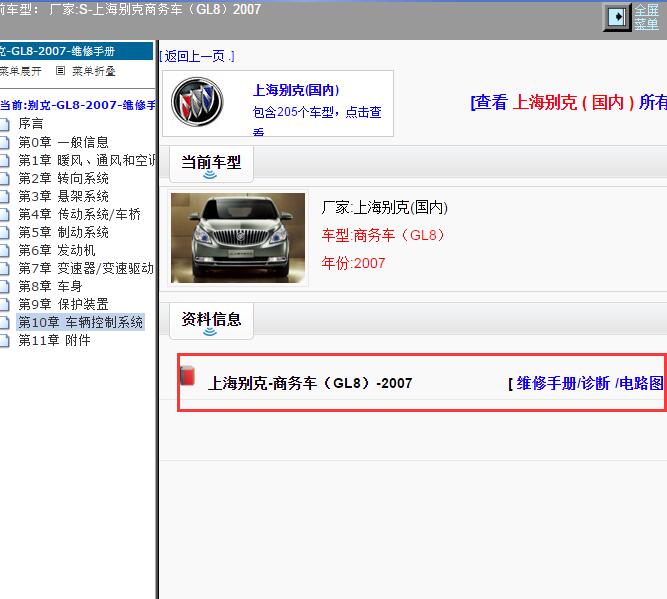 2007年上海别克-商务车（GL8）全车电路图