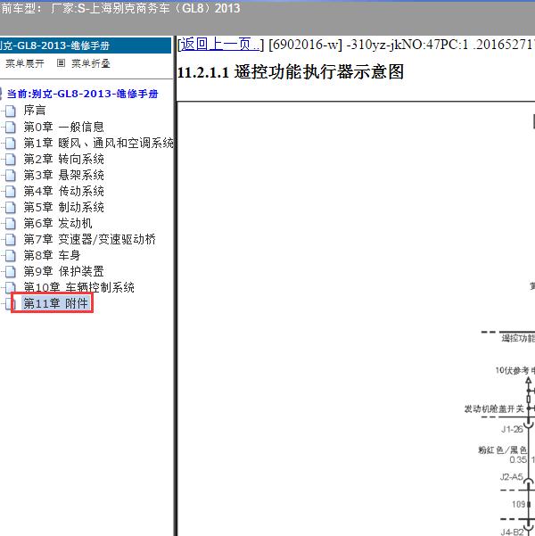 2013年上海别克-商务车（GL8）遥控电路图