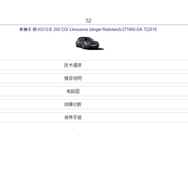 2012年奔驰E260全车电路图