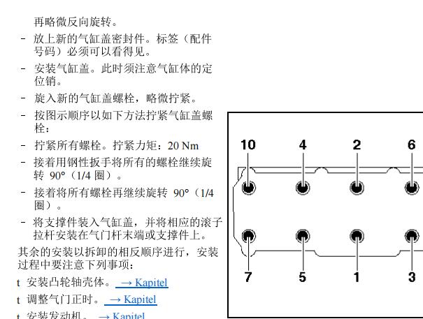 2013年大众朗逸发动机正时和缸盖资料