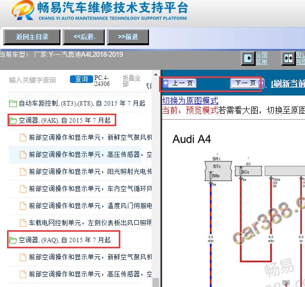 2018-2019年奥迪A4L空调电路图资料