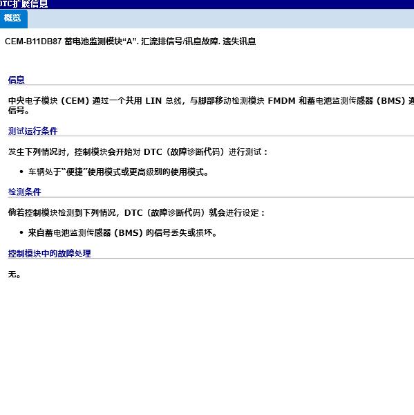 2023年沃尔沃CX40 B11DB87故障码资料