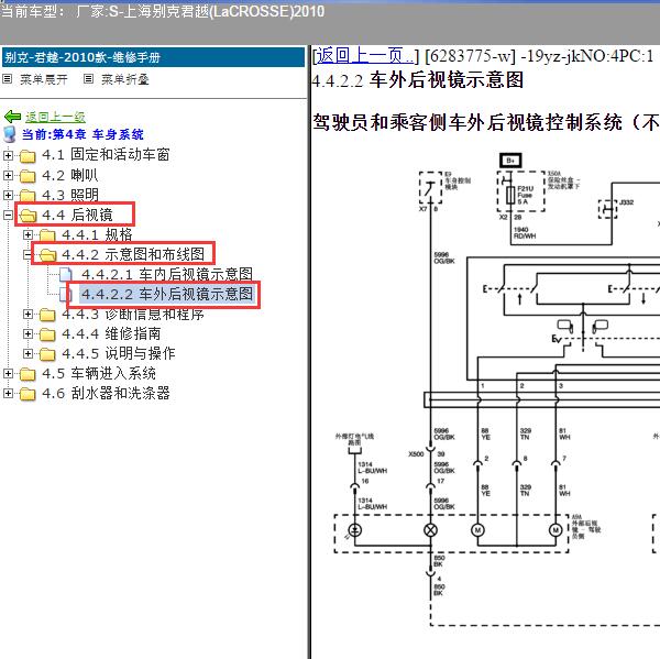 2010年上海别克-君越 车外后视镜电路图