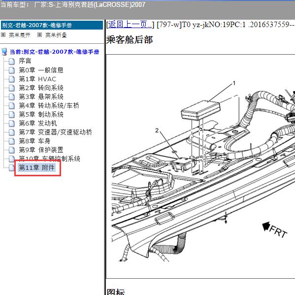 2007年上海别克-君越 遥控接收盒位置