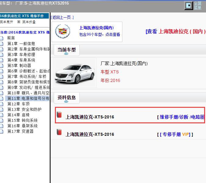 2016年上海凯迪拉克-XTS 维修手册和电路图