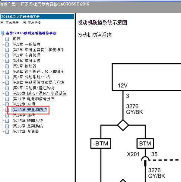 2016年上海别克-君越 安全防盗电路图