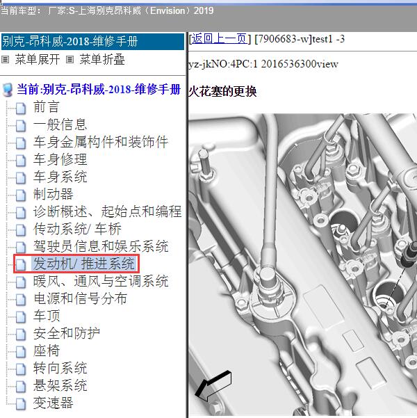 2019年上海别克-昂科威 火花塞更换