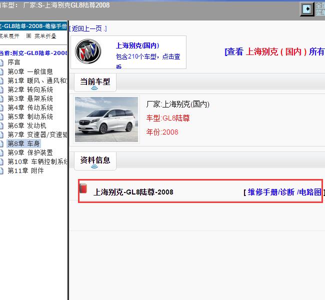 2008年上海别克-GL8陆尊 全车电路图