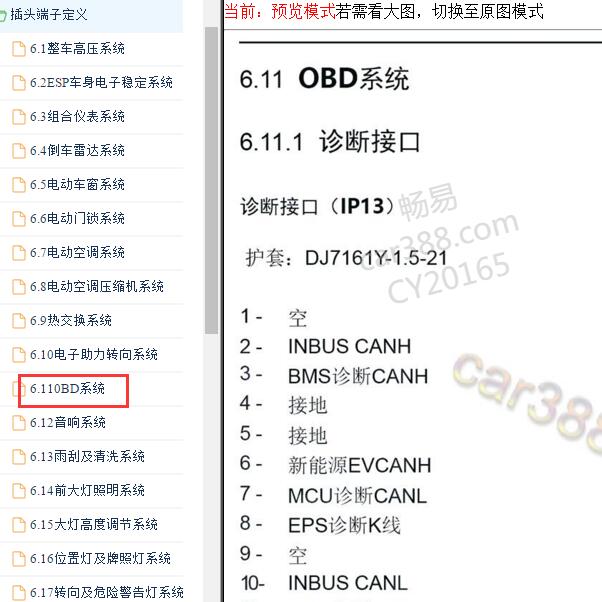 2019-2020年北汽昌河EV5 OBD针脚定义