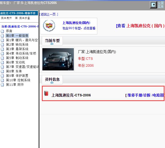 2006年上海凯迪拉克-CTS 全车电路图