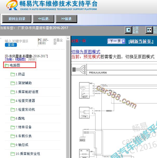2016-2017年雷诺科雷傲全车电路图