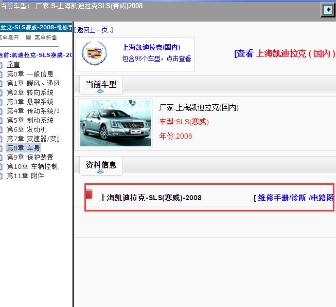 2008年上海凯迪拉克-SLS(赛威) 维修手册