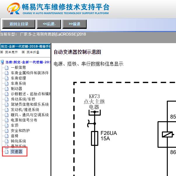 2018年别克君越变速箱电路图