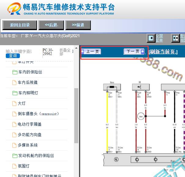 2021年大众高尔夫全车电路图资料