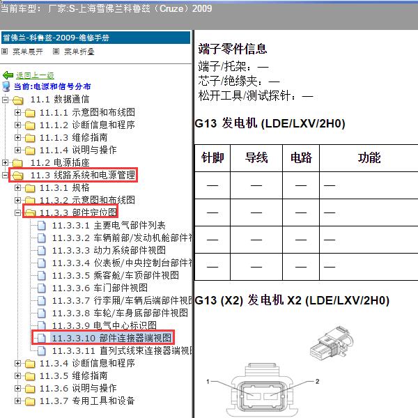 2009年上海雪佛兰-科鲁兹 发电机针脚