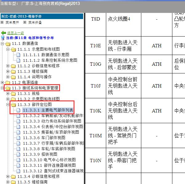2013年上海别克-君威 无钥匙天线位置