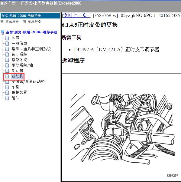 2006年上海别克-凯越 发动机正时