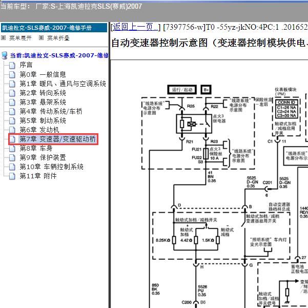 2007年上海凯迪拉克-SLS(赛威) 变速箱电路图