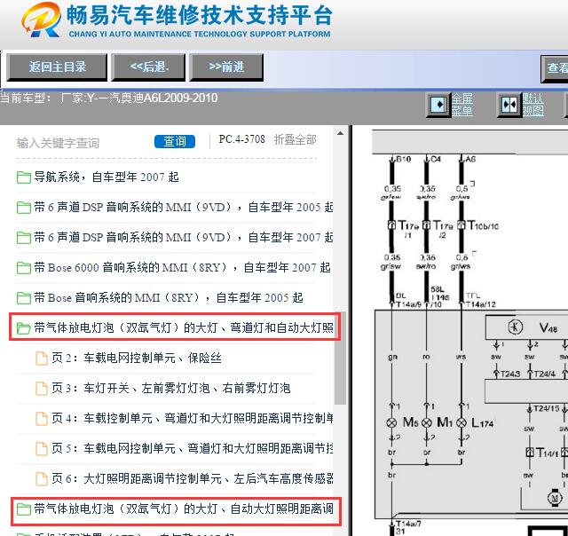 2009-2010年奥迪A6大灯和日间行车灯电路图资料
