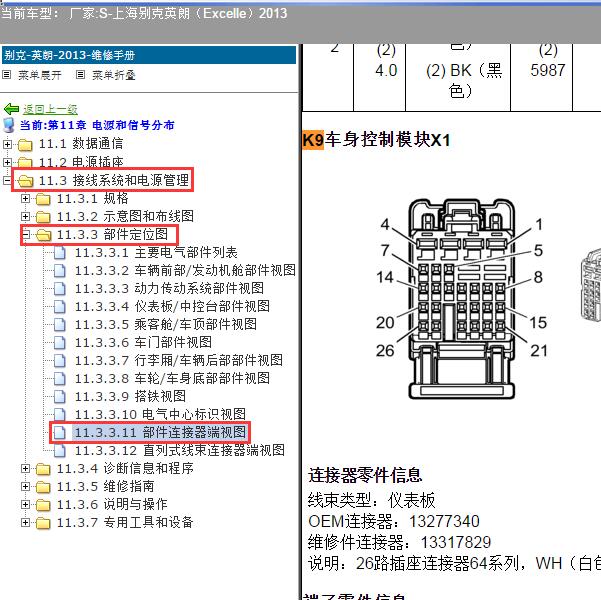 2013年上海别克-英朗 车身针脚