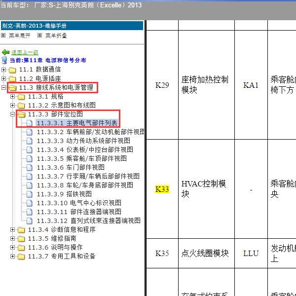 2013年上海别克-英朗 空调模块位置
