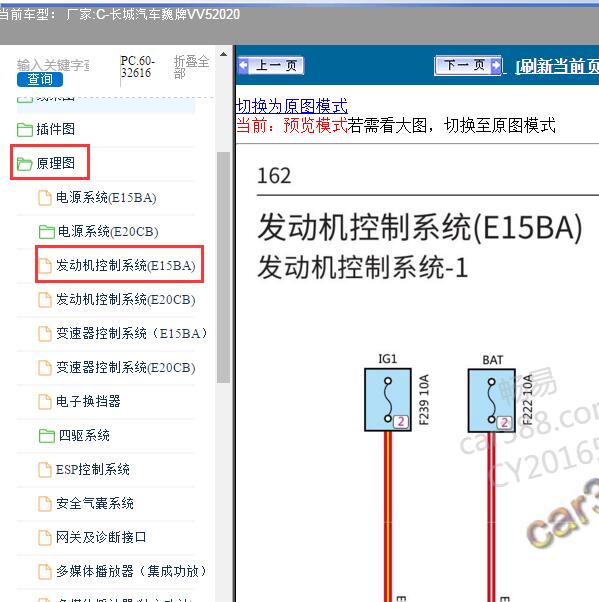 2020年长城汽车-魏牌VV5 发动机电路图