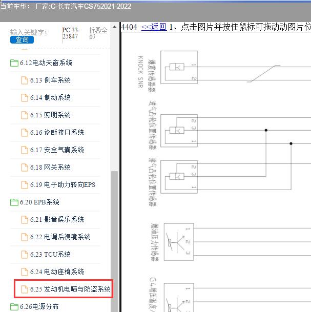 2021年长安CS75发动机电路图