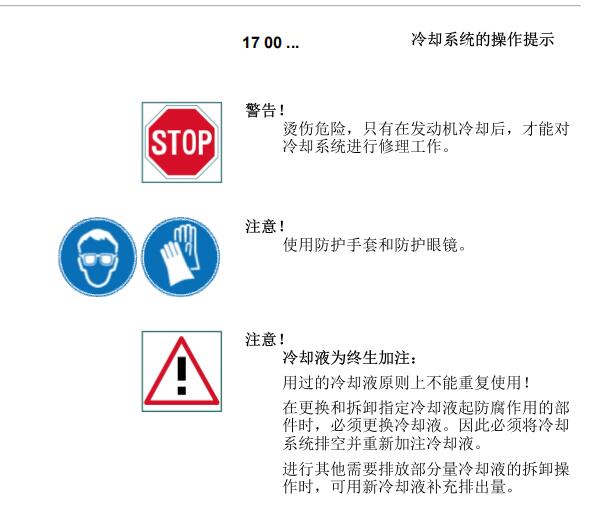 2013年宝马X5发动机冷却系统维修手册