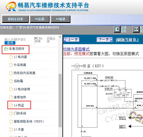 2014年海马福美来防盗电路图