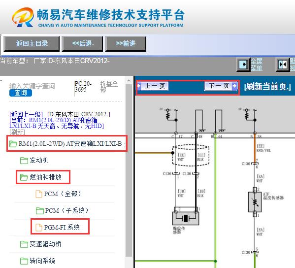 2012年本田CRV发动机电路图资料