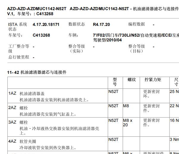 2009年宝马730Li 机油滤清器和散热器资料