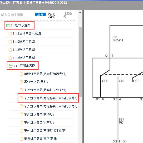2011-2013年上海通用五菱-宝骏630 危险警告灯电路图
