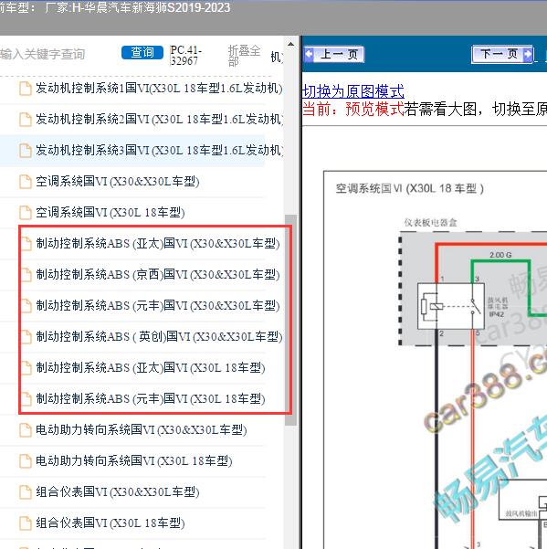 2019-2023年华晨汽车-新海狮S ABS电路图