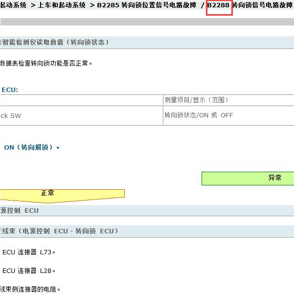 2007年雷克萨斯GS300 B2288故障码资料