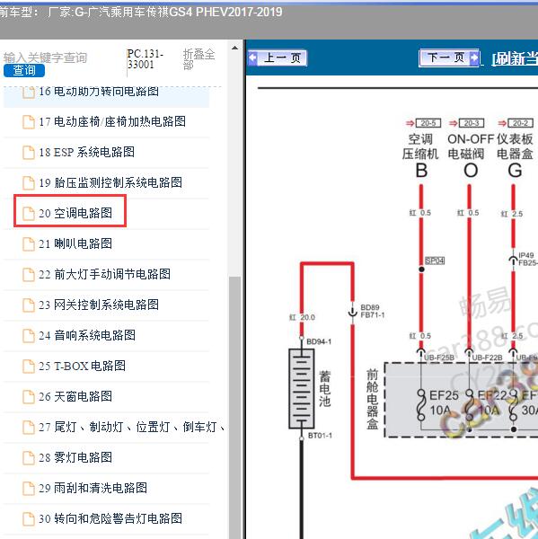2017-2019年广汽乘用车-传祺GS4 PHEV 空调电路图