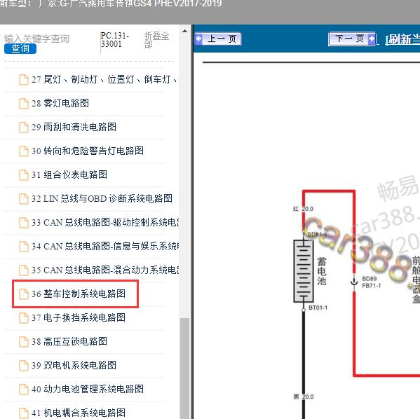 2017-2019年广汽乘用车-传祺GS4 PHEV 整车控制器电路图