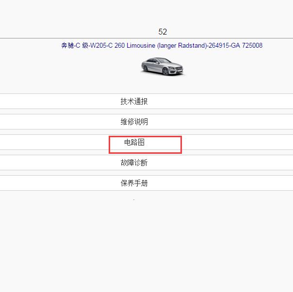 2019年奔驰C260L全车电路图
