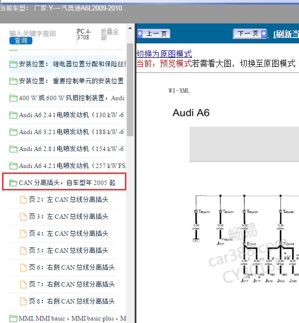 09年奥迪A6L左右CAN线路图
