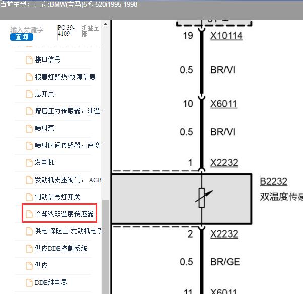1995年宝马520i水温传感器电路图
