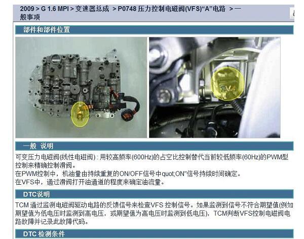2009年现代悦动 P0748故障码维修手册